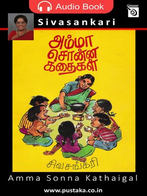 cover image of Amma Sonna Kathaigal